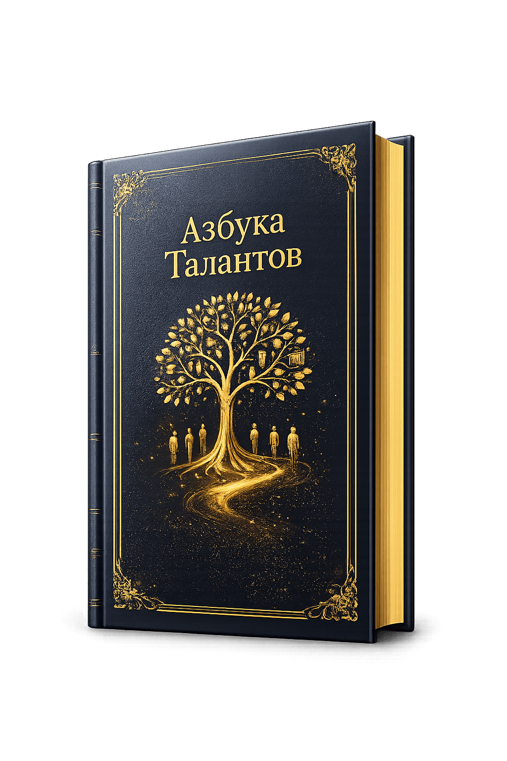 Азбука Талантов